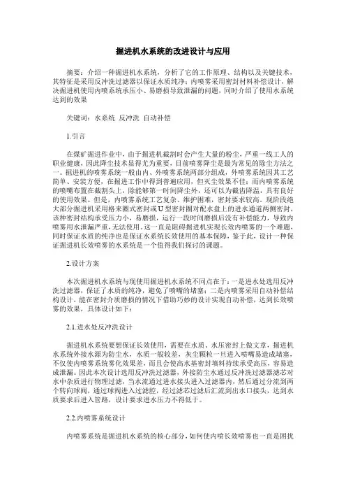 掘进机水系统的改进设计与应用