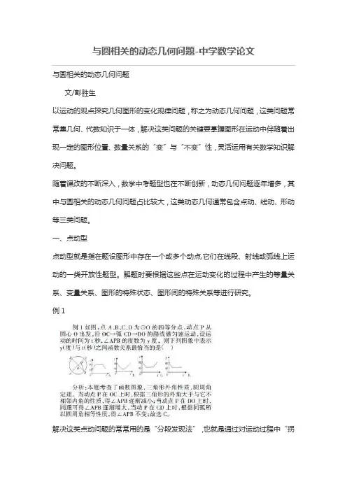 与圆相关的动态几何问题