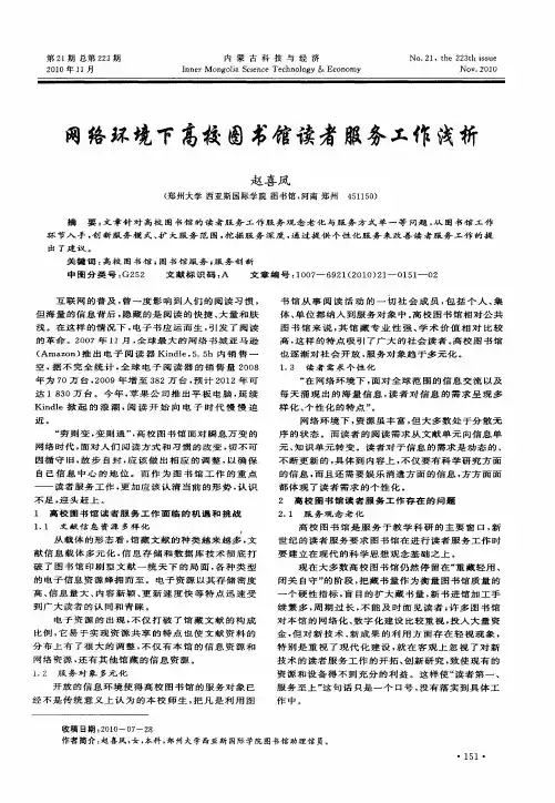 网络环境下高校图书馆读者服务工作浅析