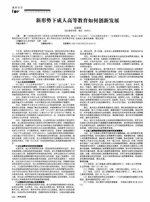 新形势下成人高等教育如何创新发展