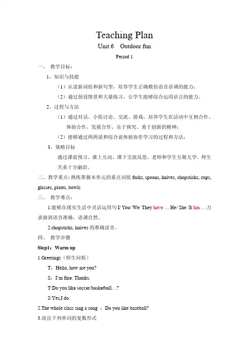 广东版开心英语三下Unit 6《Outdoor Fun》教学设计及练习