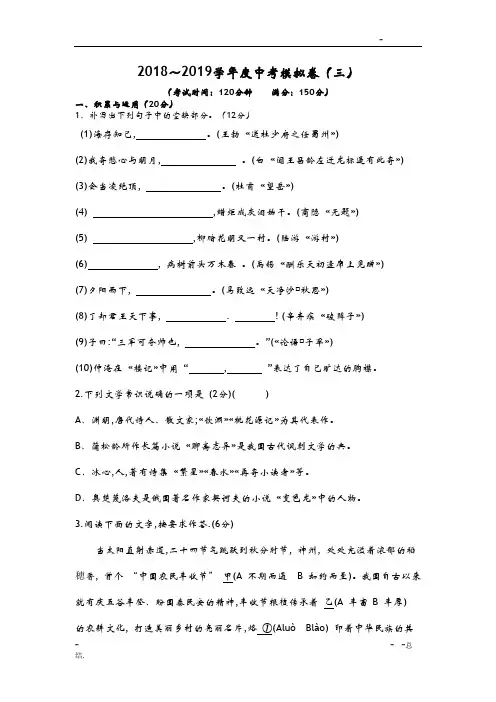 2019语文中考模拟卷及.doc答案