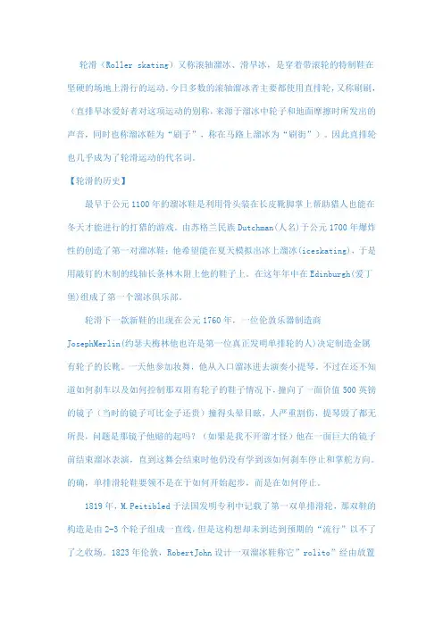 轮滑