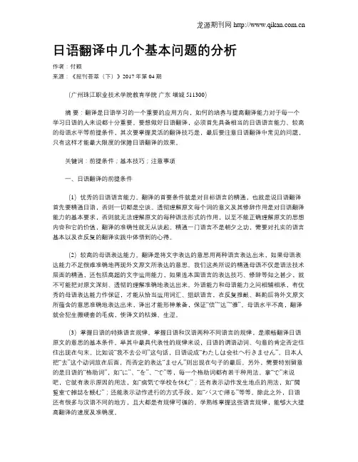 日语翻译中几个基本问题的分析