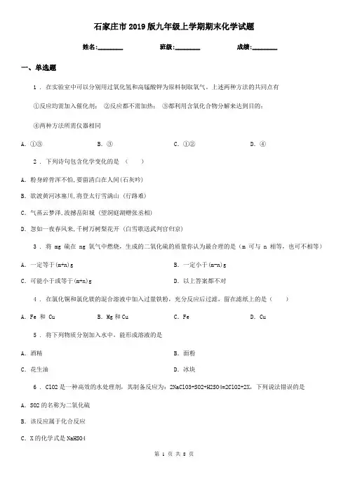石家庄市2019版九年级上学期期末化学试题