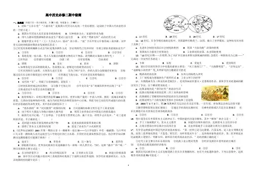 高一下学期历史必修2期中检测(附答案)