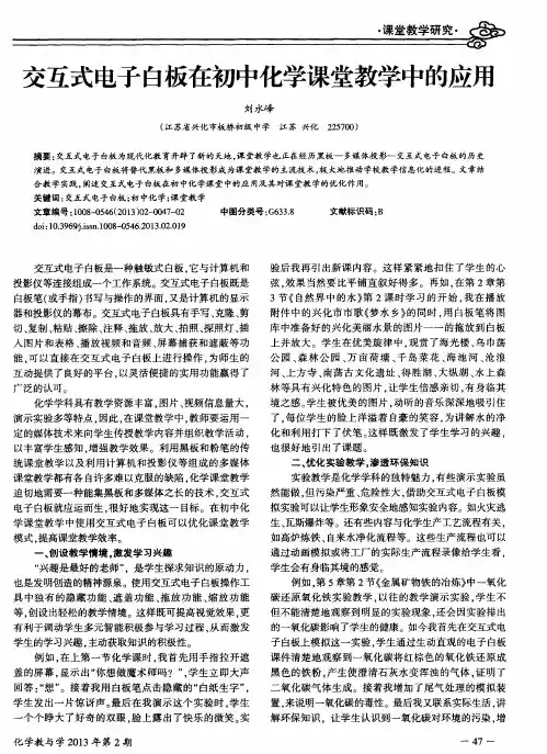 交互式电子白板在初中化学课堂教学中的应用