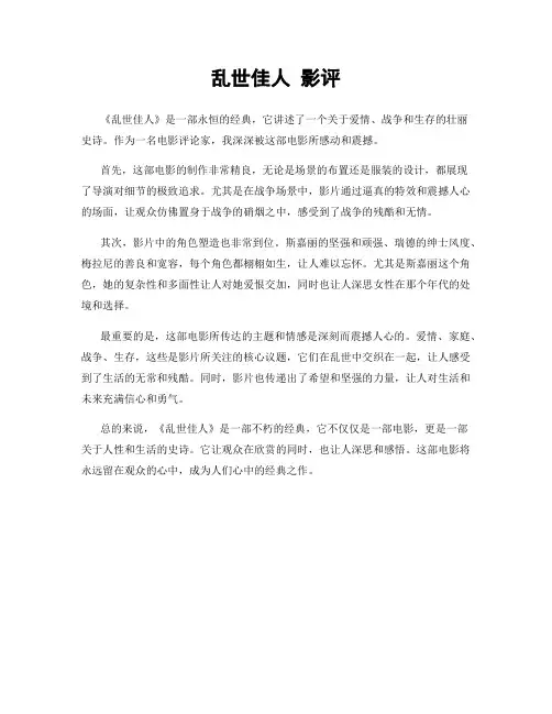 乱世佳人 影评
