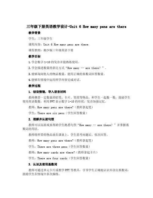 三年级下册英语教学设计-Unit 6 How many pens are there｜湘少版 