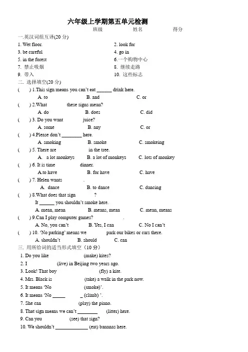 新牛津译林版六年级上学期第五单元试卷