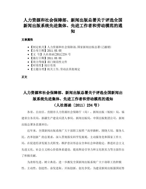 人力资源和社会保障部、新闻出版总署关于评选全国新闻出版系统先进集体、先进工作者和劳动模范的通知