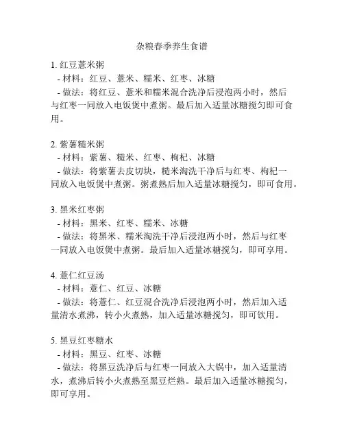 杂粮春季养生食谱