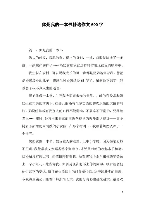 你是我的一本书精选作文600字