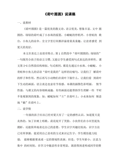 荷叶圆圆说课稿
