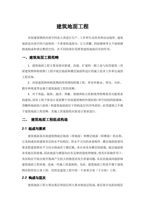 建筑地面工程