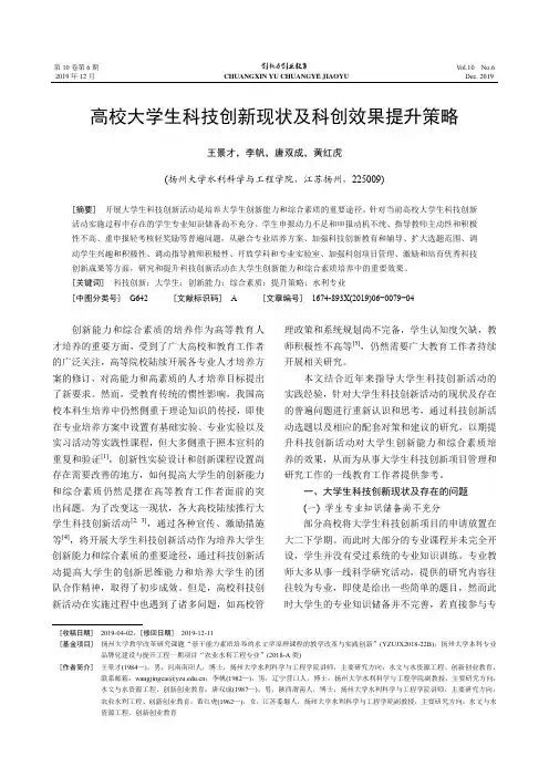 高校大学生科技创新现状及科创效果提升策略