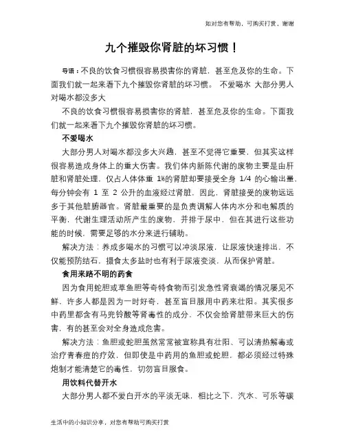 九个摧毁你肾脏的坏习惯!