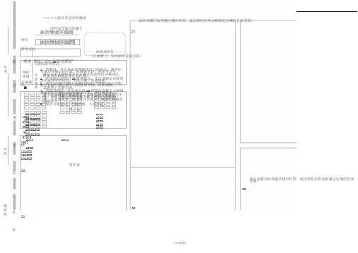 高考理综答题卡模板A3-通用