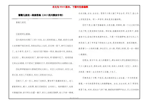 蔷薇几度花—阅读答案(2013四川雅安中考)
