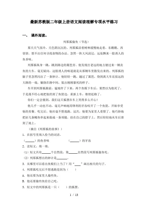 最新苏教版二年级上册语文阅读理解专项水平练习