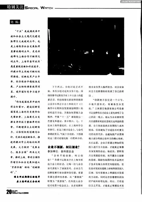 自主创新,集聚企业、科委、院所的三方力量——上海科技大会“分组讨论”侧记