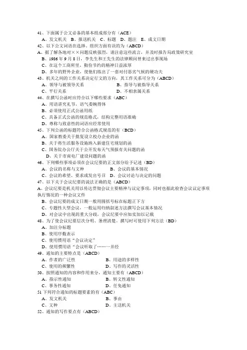自考公文写作与处理真题与答案