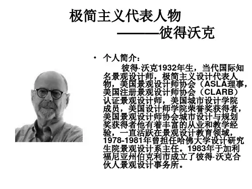 极简主义代表人物