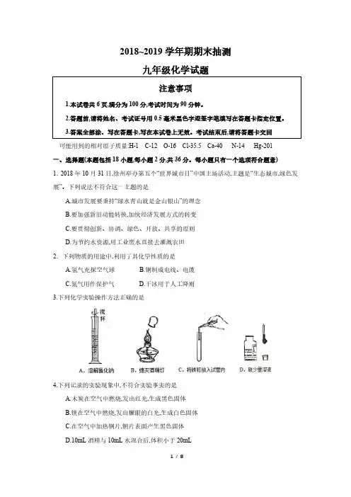徐州市2018-2019学年度第一学期期末测试卷