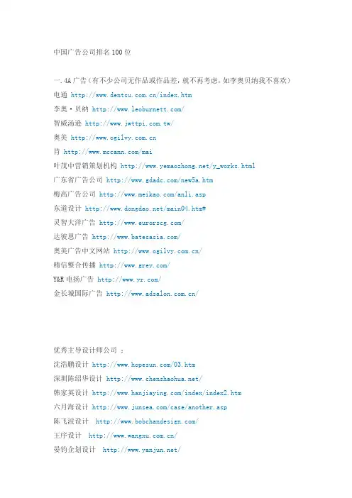 中国广告公司TOP100网址大全