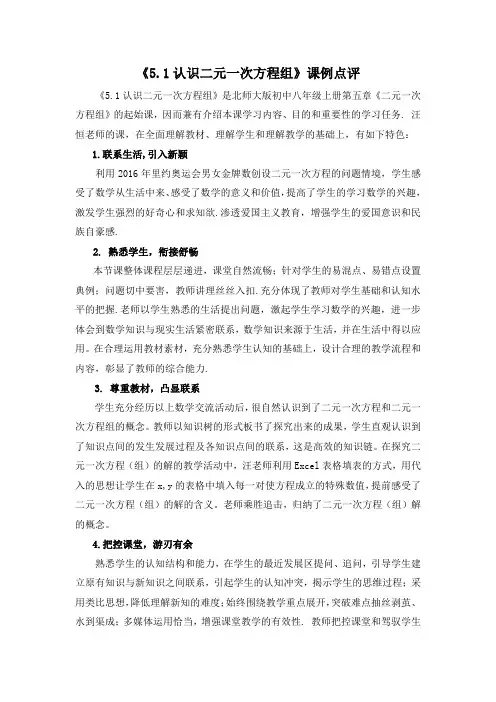 八年级数学《认识二元一次方程组》课堂评价