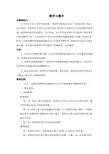 数学与魔术教案(刘婷)