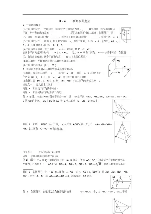高二数学3.2.4二面角及其度量
