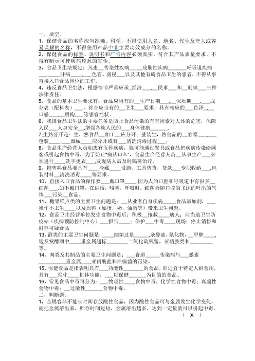 食品从业人员卫生知识培训试卷答案
