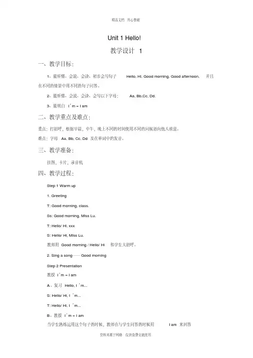 新译林版小学英语三年级上册Unit1Hello!教学设计1