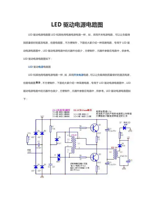LED驱动电源电路图