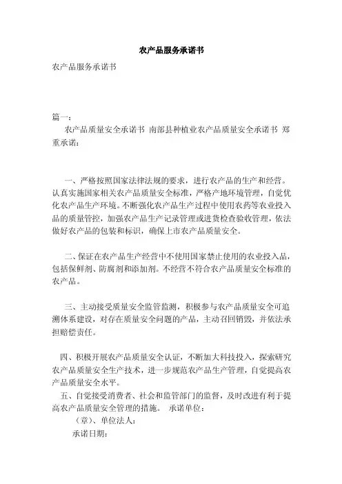 农产品服务承诺书（范本）