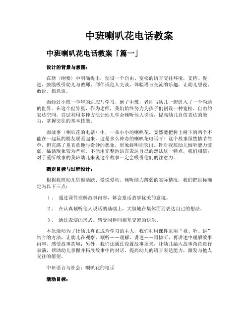 中班喇叭花电话教案