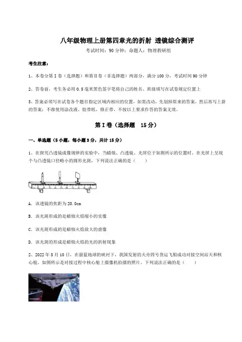 苏科版八年级物理上册第四章光的折射 透镜综合测评试题(含详细解析)