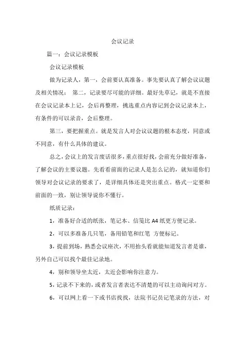 会议记录