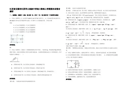 江苏省无锡市江阴华士高级中学高三物理上学期期末试卷含解析