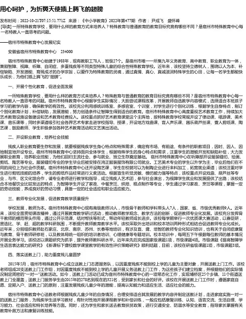 用心呵护，为折翼天使插上腾飞的翅膀