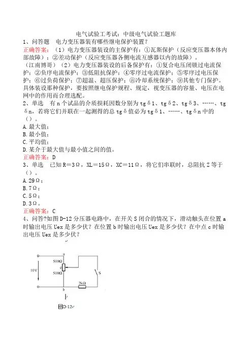 电气试验工考试：中级电气试验工题库