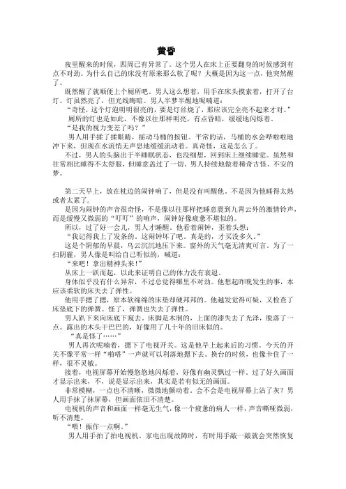 日语综合教程第六册 第八课 読み物 黄昏 中文翻译