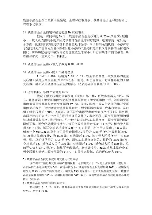 非晶和纳米晶合金的比较
