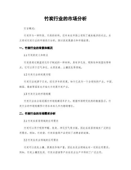 竹炭行业的市场分析