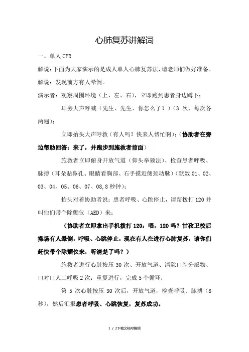 心肺复苏讲解词