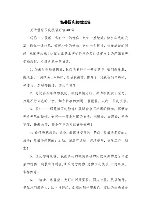 温馨国庆祝福短信