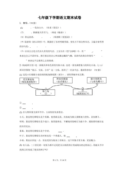 期末模拟练习题++++2022-2023学年部编版语文七年级下册