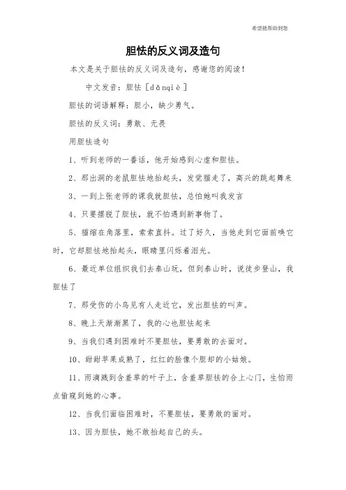 胆怯的反义词及造句