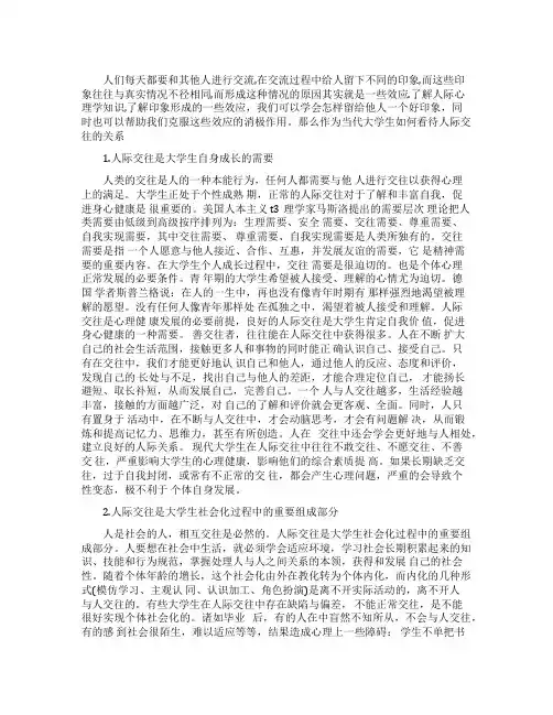 如何看待大学的人际交往